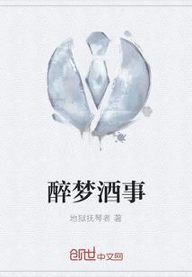醉梦酒馆