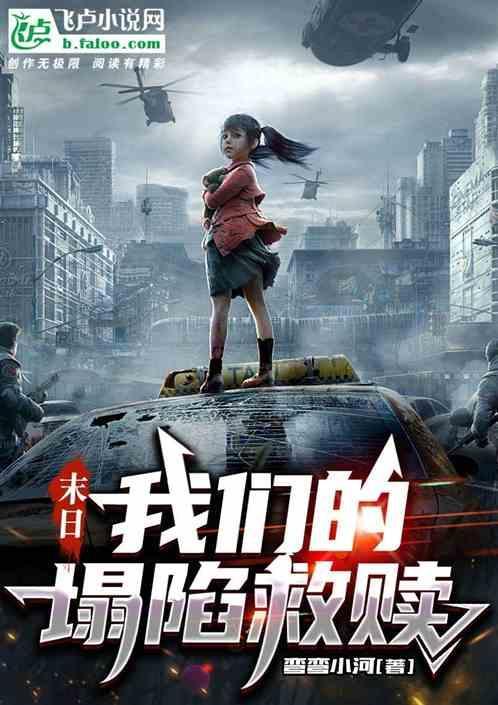 末日塌陷电影国语版