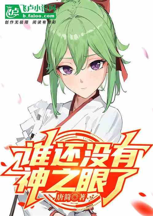 原神中有神之眼的角色