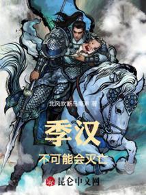 季汉什么意思