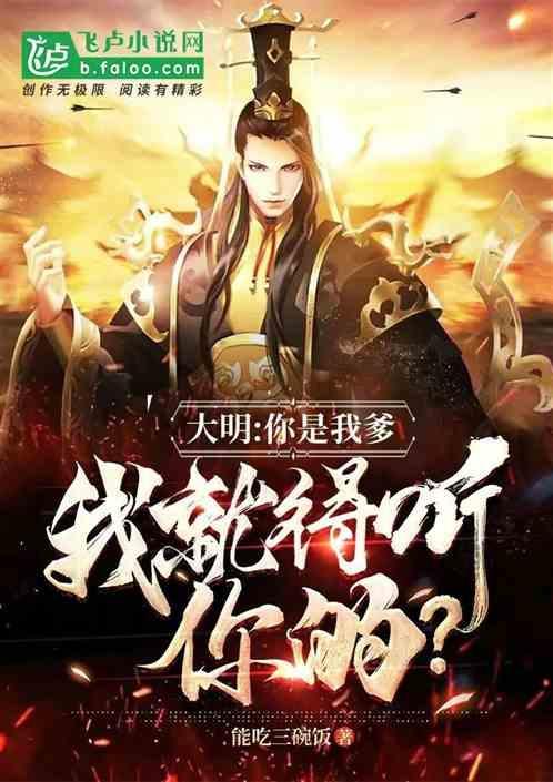 我就得听你的话