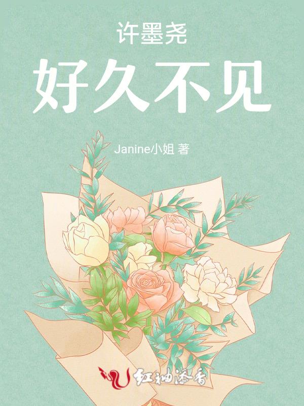 好久不见阅读