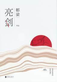 亮剑高清完整版全集在线观看