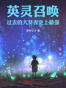 英灵召唤台词