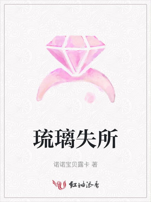 琉璃s s