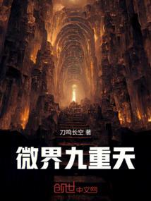 九界九重天