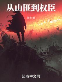从山匪开始的武侠无弹窗