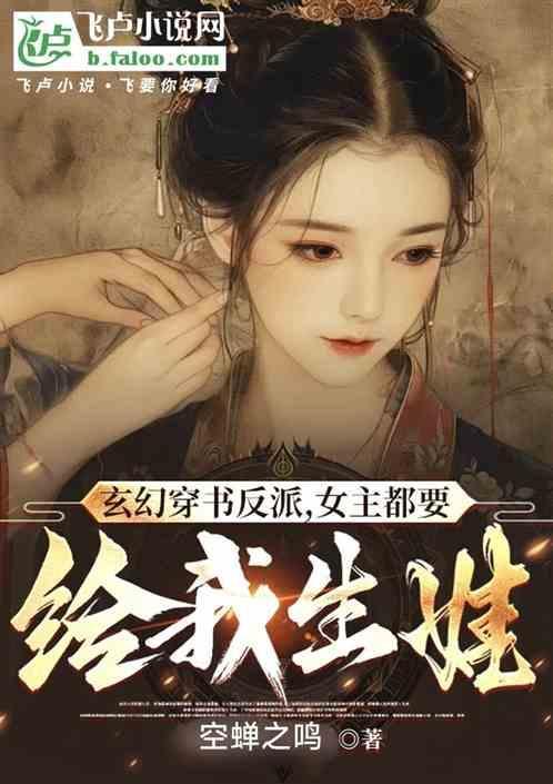 女主穿越