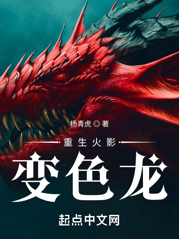重生火影之变态写轮眼