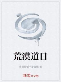 荒漠百科