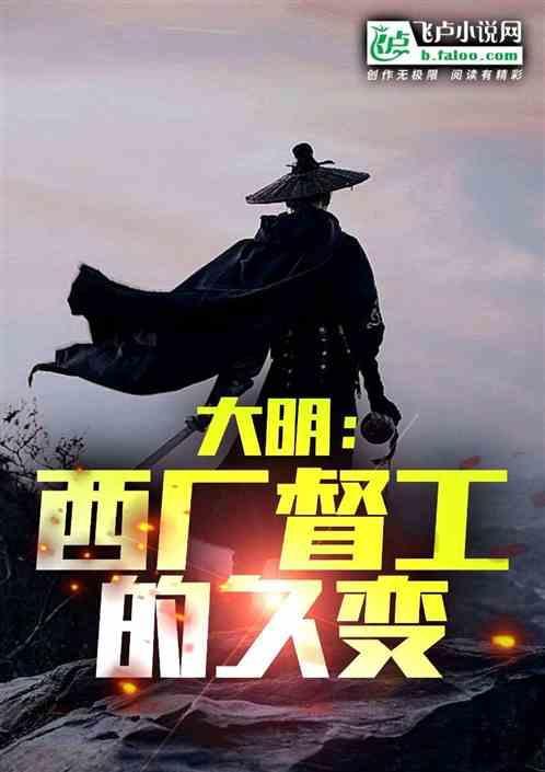 大明厂督