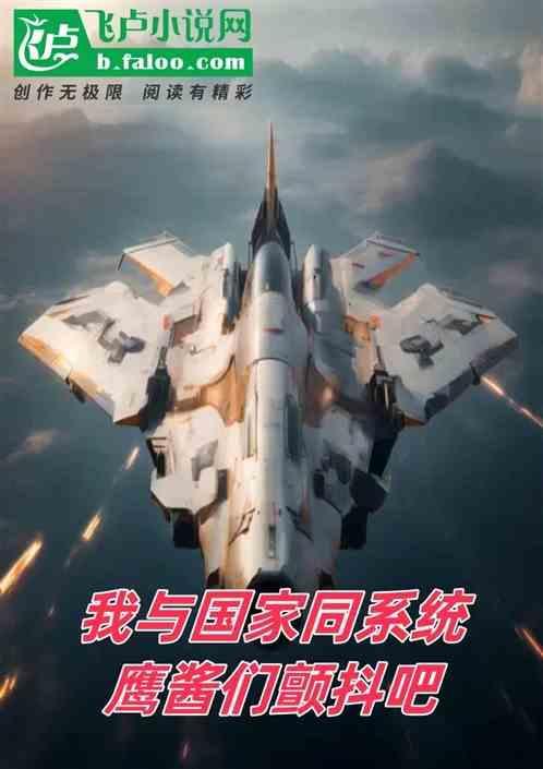 关于我与国家一起穿越