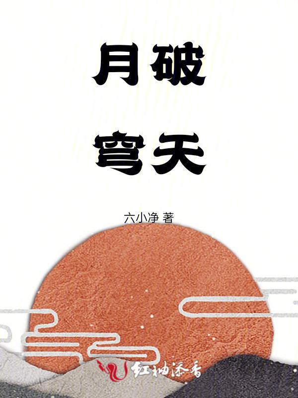 月破苍穹