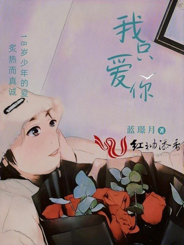全世界我只爱你