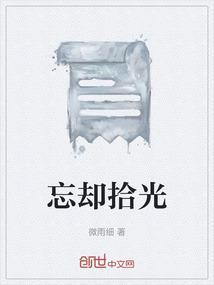 忘却之光在哪里兑换
