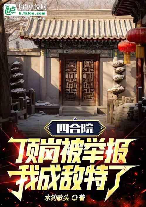 开局揭露偷鸡