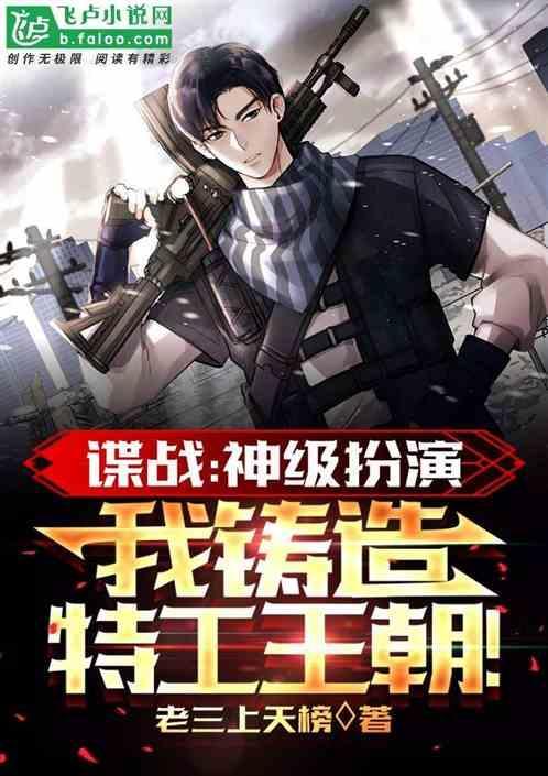 特工穿越女扮男装