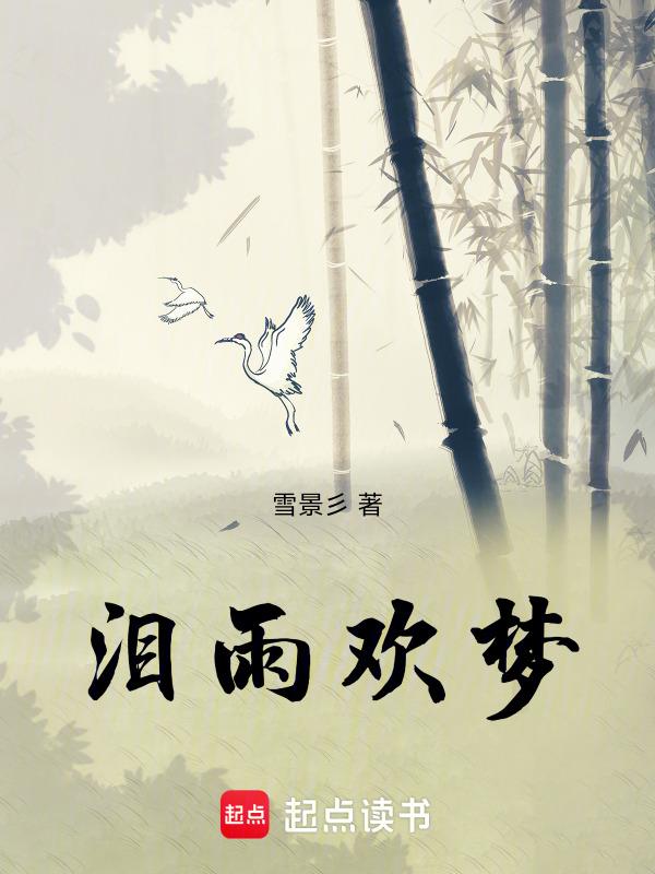 泪雨歌谱歌词