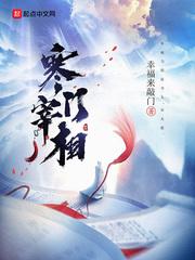 寒门宰相笔趣阁全文阅读