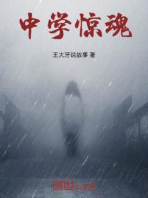 惊魂之夜剧本杀