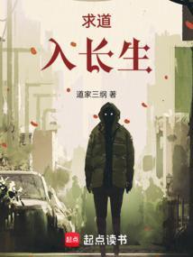 武侠求道长生