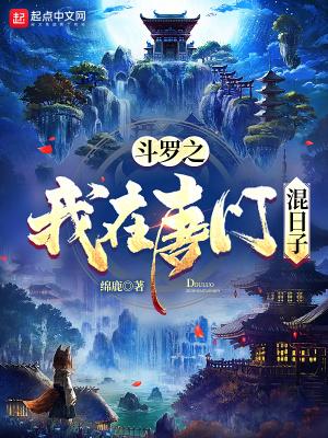 斗罗之唐门风神