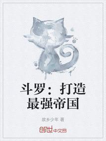 斗罗之最强打开系统