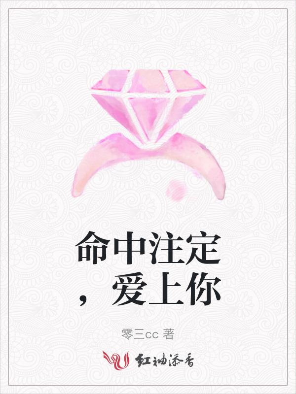 命中注定爱上你之商战