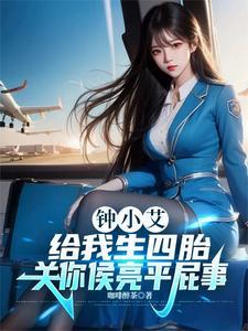 钟小艾的爹