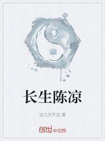 哪部主角叫陈长生