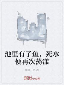 池中有水