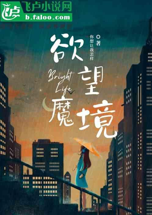 欲魔岛简介