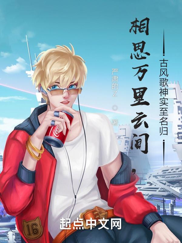 古风歌曲相思引