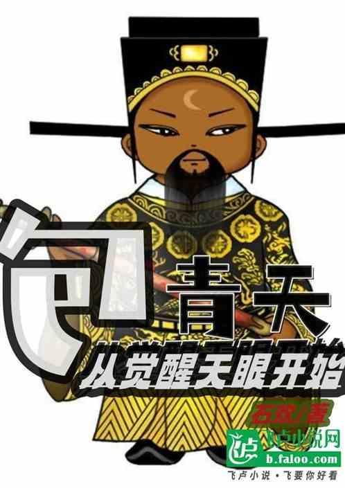 包青天1