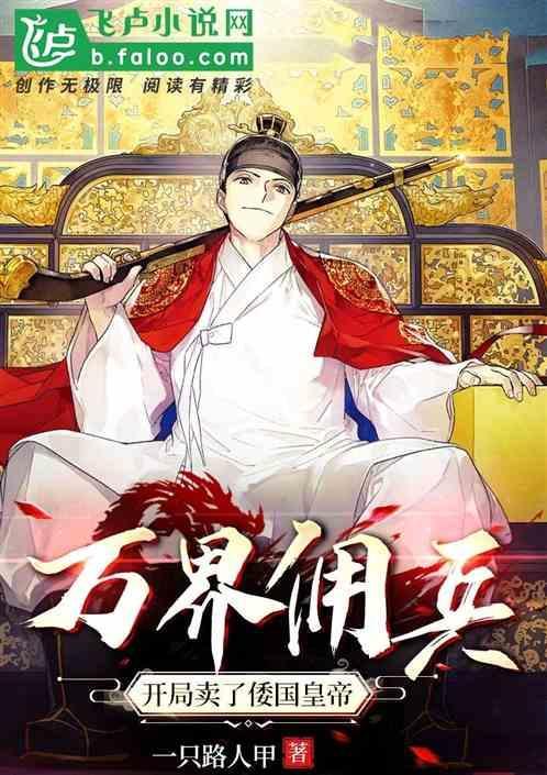 万界入侵开局召唤仙秦祖龙!