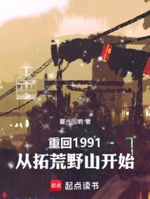 重返1991