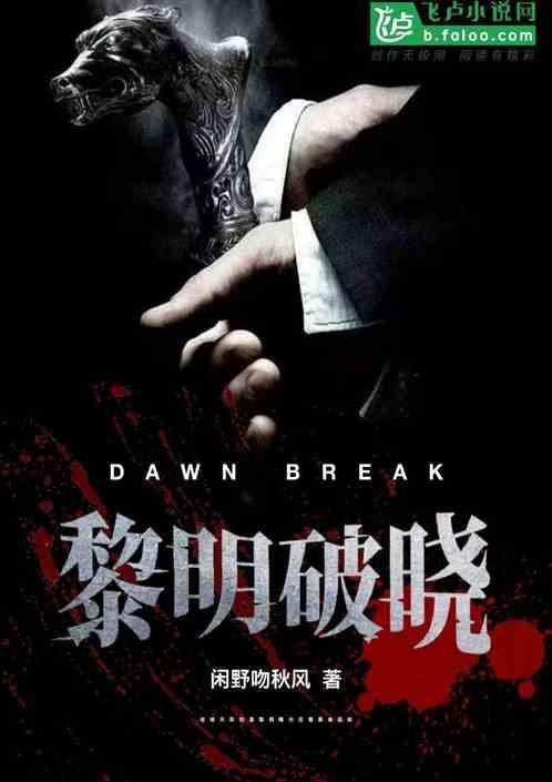 黎明破晓的图片