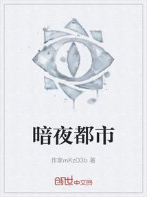 暗夜都市女帝