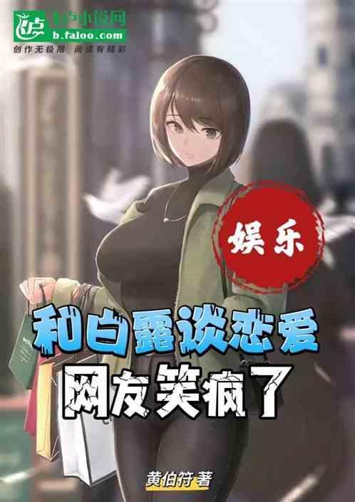 白露喜欢谁