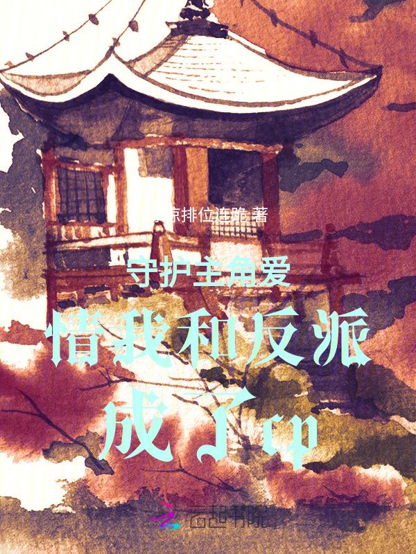 扮演恶毒炮灰反派对我百依百顺