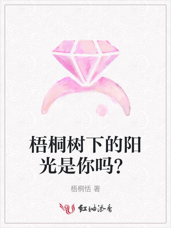 梧桐树下的浪漫