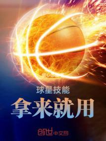 球星球技