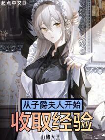 子爵升到伯爵要多少钱