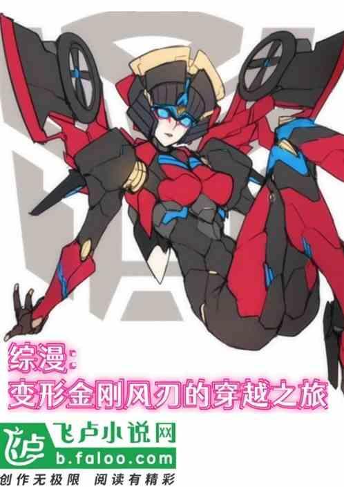 变形金刚风刃设计图
