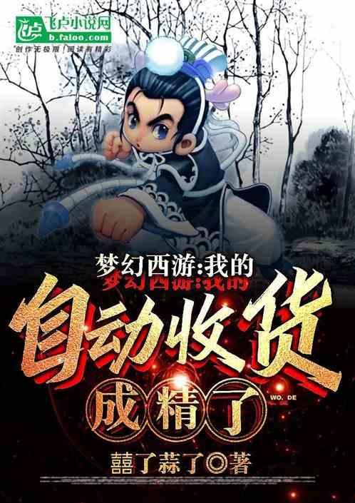梦幻西游自动收购存放