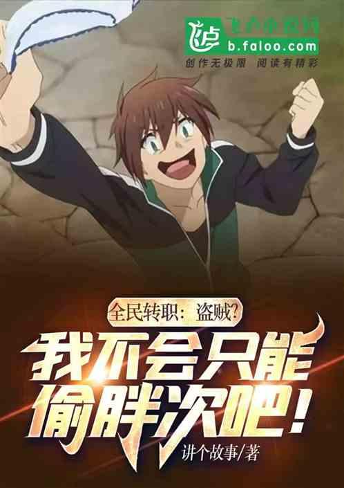 盗贼用什么转职