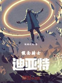 假面骑士divre