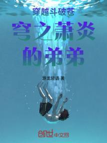 穿越斗破苍穹成为萧炎的兄弟