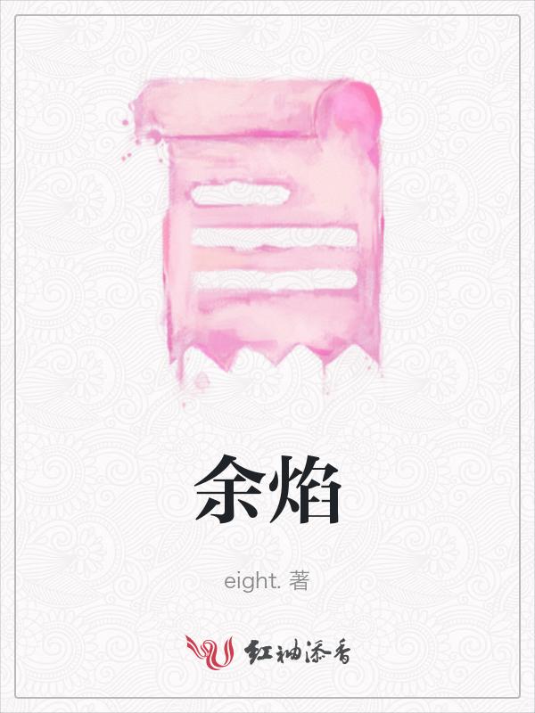余焰身高
