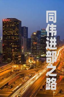 重生之祁部长大结局是什么
